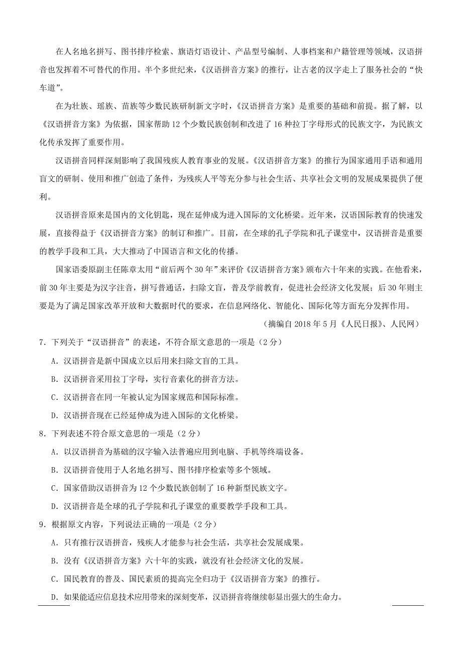 广西蒙山县第一中学2018-2019学年高二下学期第一次月考语文试题（附答案）_第3页