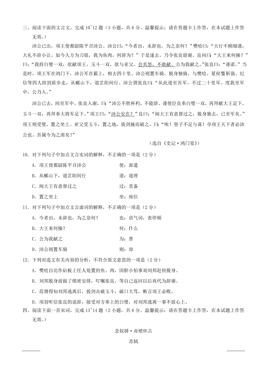 广西蒙山县第一中学2018-2019学年高二下学期第一次月考语文试题（附答案）_第4页