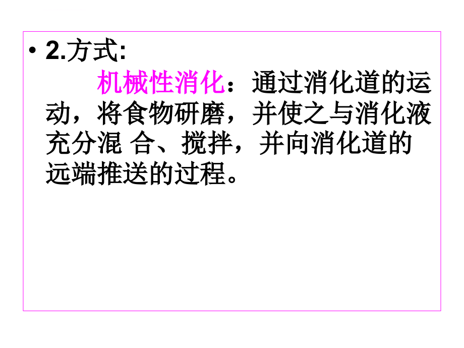 公共营养师-人体构成及食物消化吸收幻灯片2010.4.10_第4页