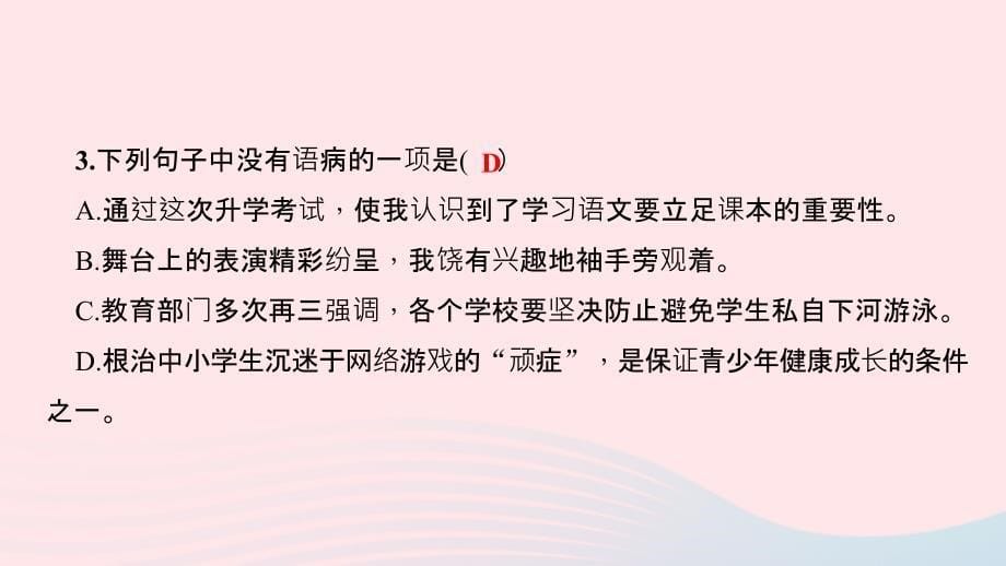 八年级语文下册期末专题复习三句子标点病句仿写排序对联）习题课件新人教版_第5页