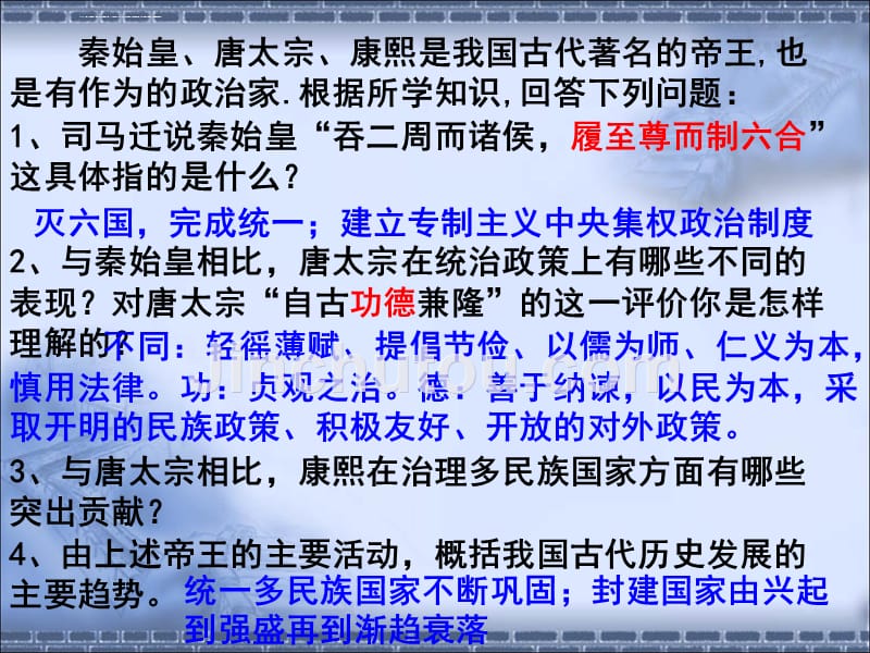《古代中国的政治家》复习幻灯片2_第1页