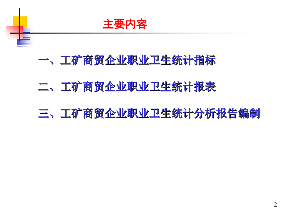 (刘教授)职业卫生统计培训课件_第2页