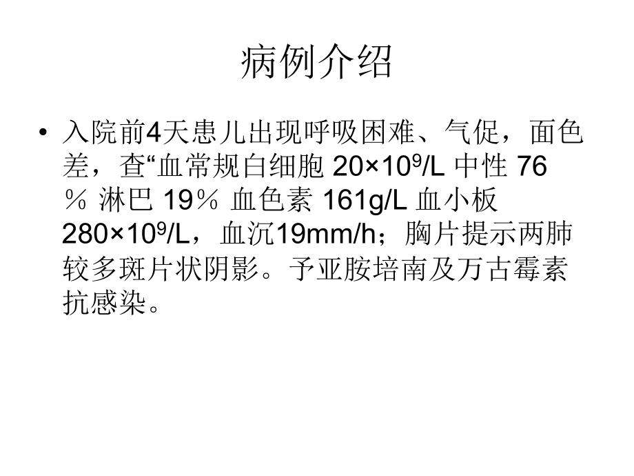 儿科应用ecom治疗重症肺炎1课件_第4页