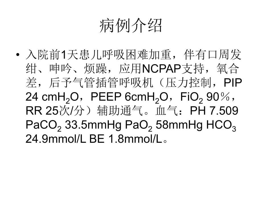 儿科应用ecom治疗重症肺炎1课件_第5页