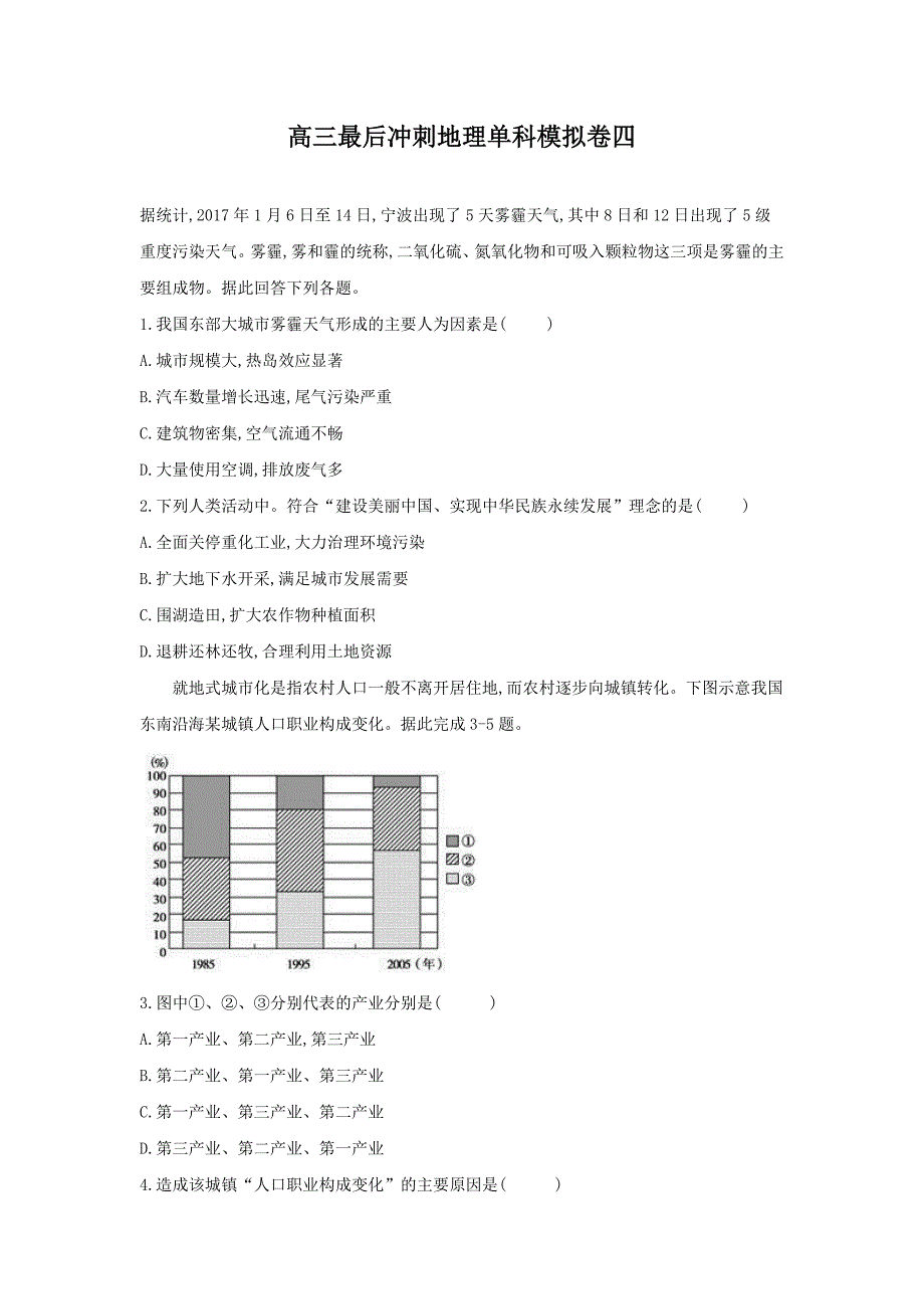 山东省泗水一中高三最后冲刺地理单科模拟卷四---精品解析Word版_第1页