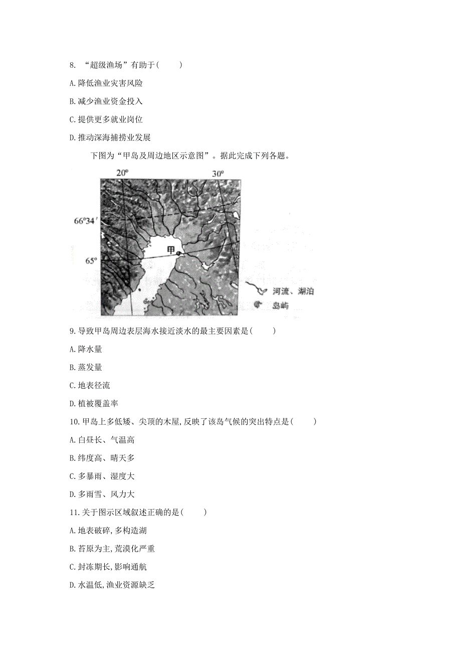 山东省泗水一中高三最后冲刺地理单科模拟卷四---精品解析Word版_第3页