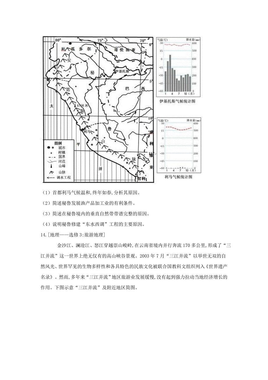 山东省泗水一中高三最后冲刺地理单科模拟卷四---精品解析Word版_第5页