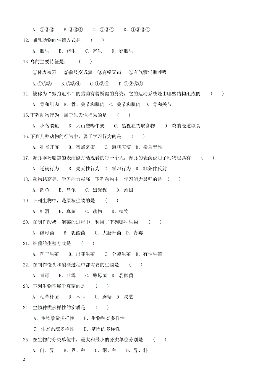 黑龙江省哈尔滨市双城区2017_2018学年八年级生物上学期期末考试试题新人教版（附答案）_第2页