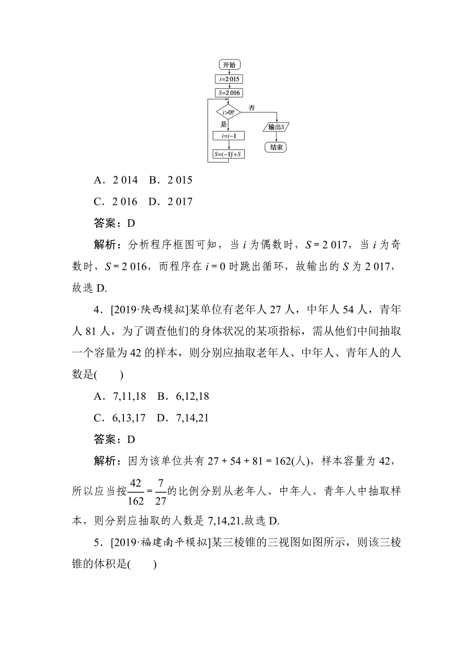 高中全程训练计划数学（理）模拟考（二） ---精品解析Word版_第2页