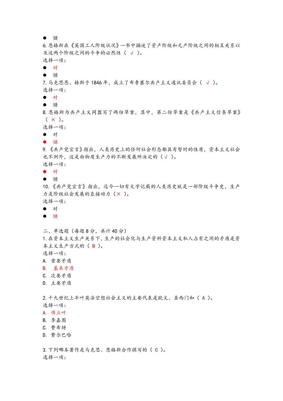 2019年马克思主义基本原理概论期末考试重点知识和专题测验参考汇编附答案_第5页