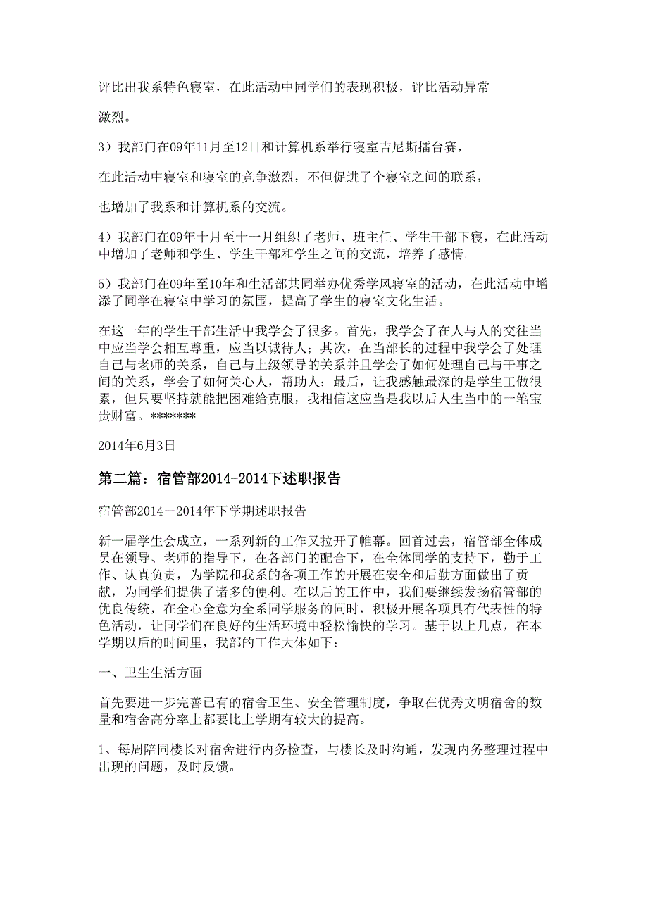 宿管教师述职报告材料_第2页