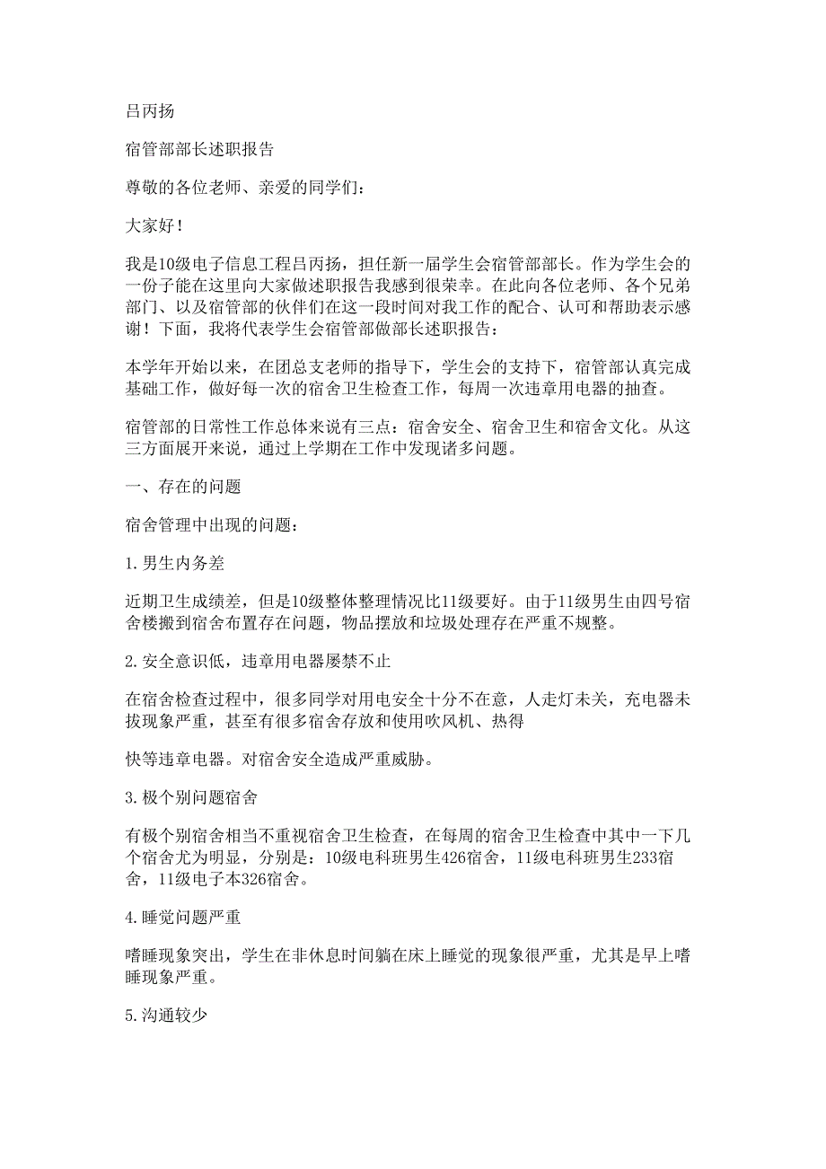 宿管教师述职报告材料_第4页