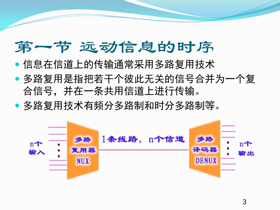 [优质文档]电力系统远动04 远动信息的时序及同步_第3页