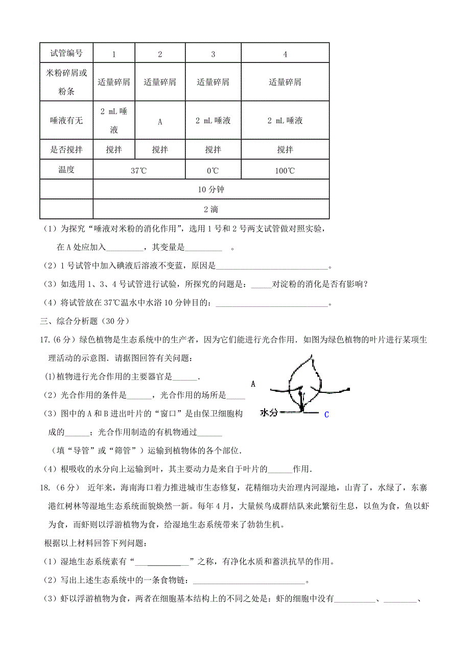 辽宁省营口市2018届中考生物模拟试题一（附答案）_第3页