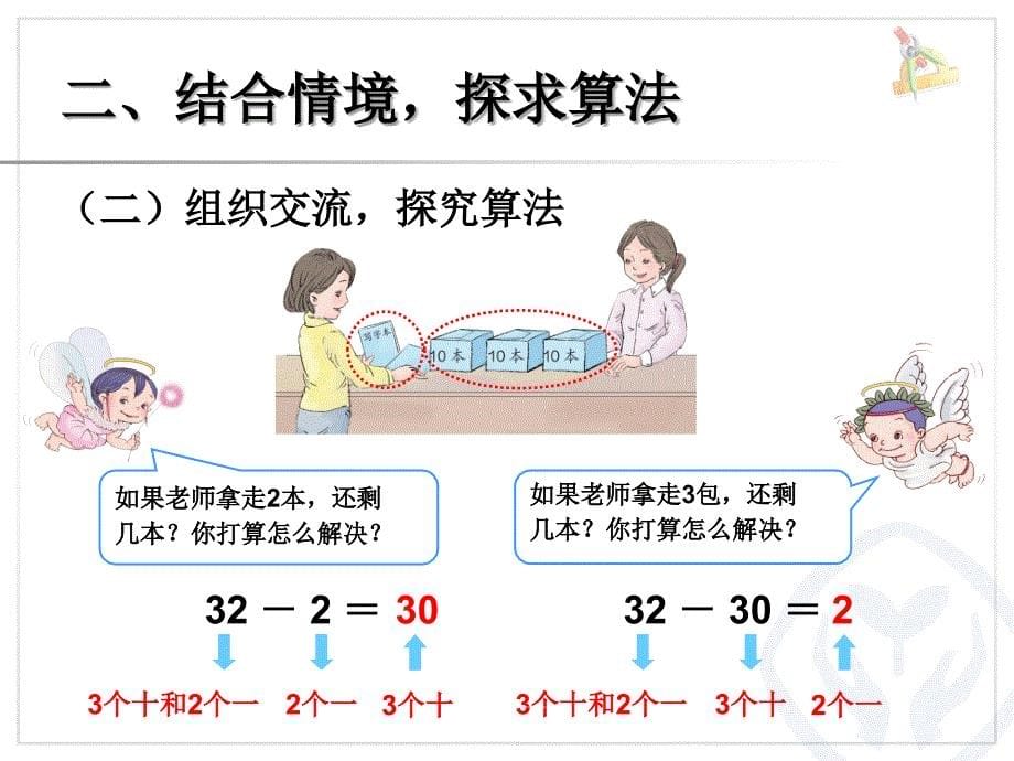 rwiaaa整十数加一位数及相应的减法.ppt_第5页