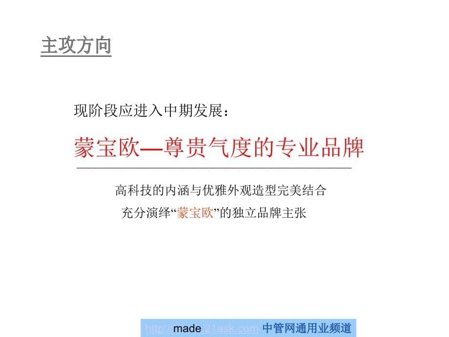 [ppt]-《tcl手机品牌形象建议方案》(55页)-品牌管理_第5页