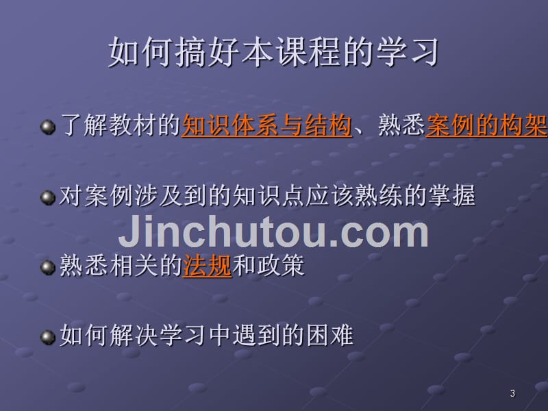 [内部审计]审计案例研究(p32页)_第3页