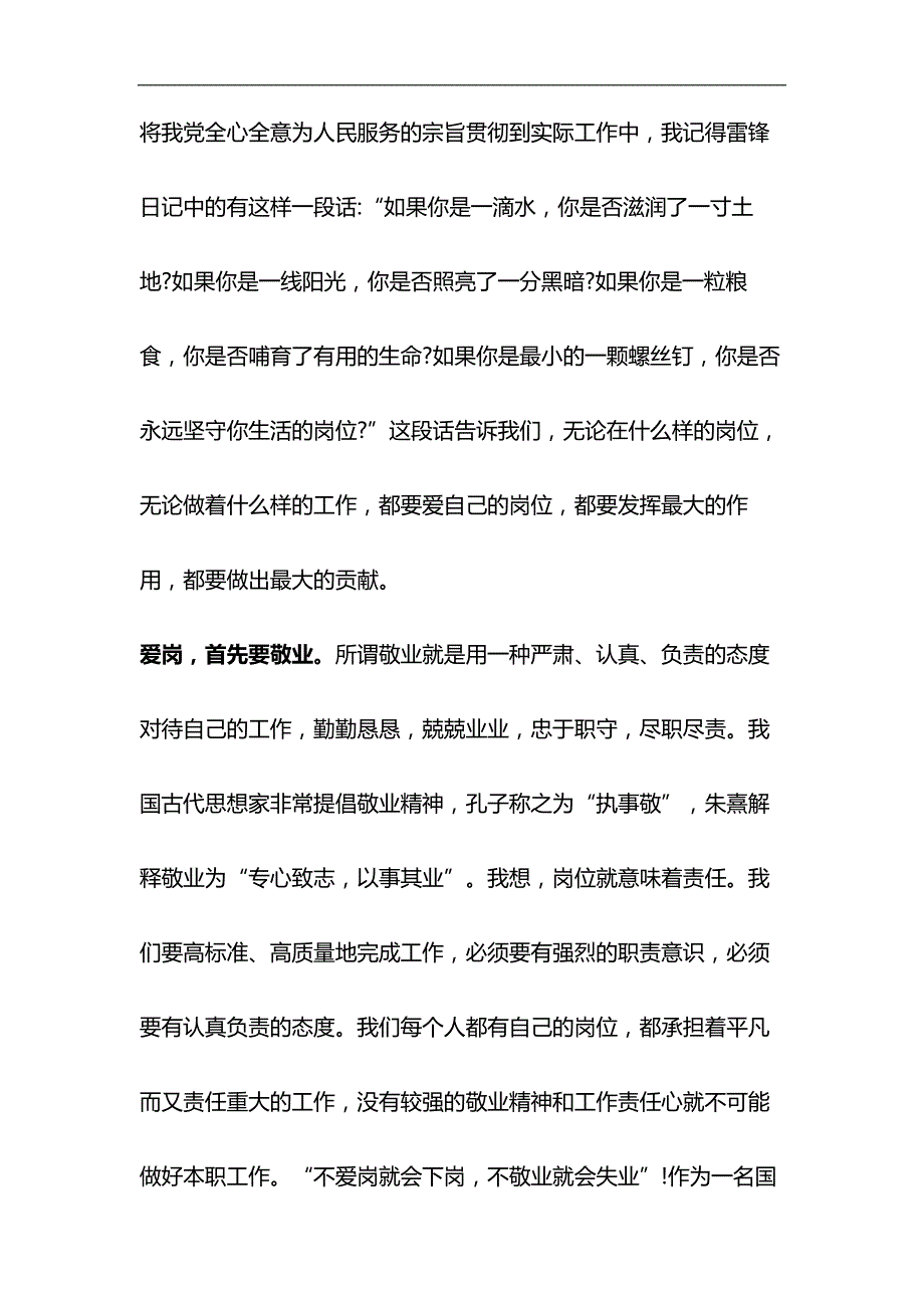 企业职工爱党敬业演讲稿范文与关于全面建成小康社会短板弱项精准攻坚材料合集_第3页