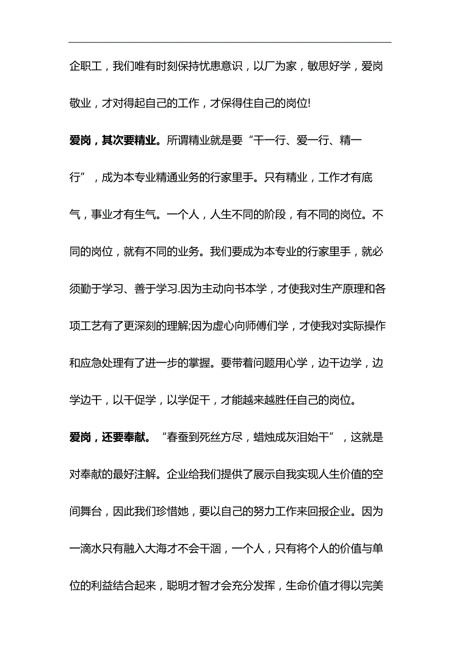 企业职工爱党敬业演讲稿范文与关于全面建成小康社会短板弱项精准攻坚材料合集_第4页