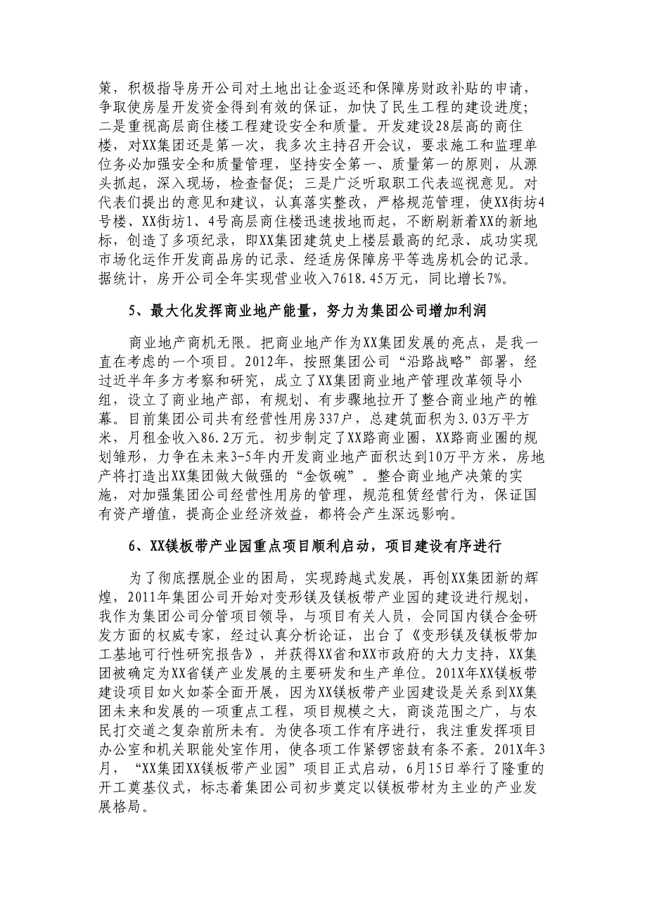 公司副总经理德、能、勤、绩、廉述职述廉述学报告材料_第3页