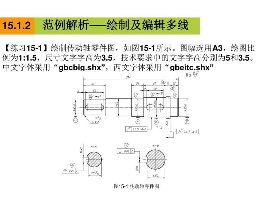 autocad中文版辅助机械制图第15讲轴套类零件_第5页