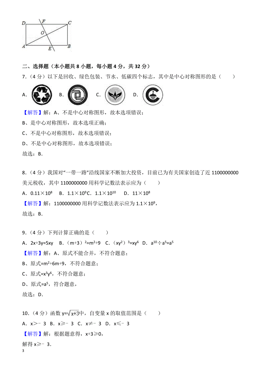 2018年云南省昆明市西山区中考数学二模试卷-有答案_第3页