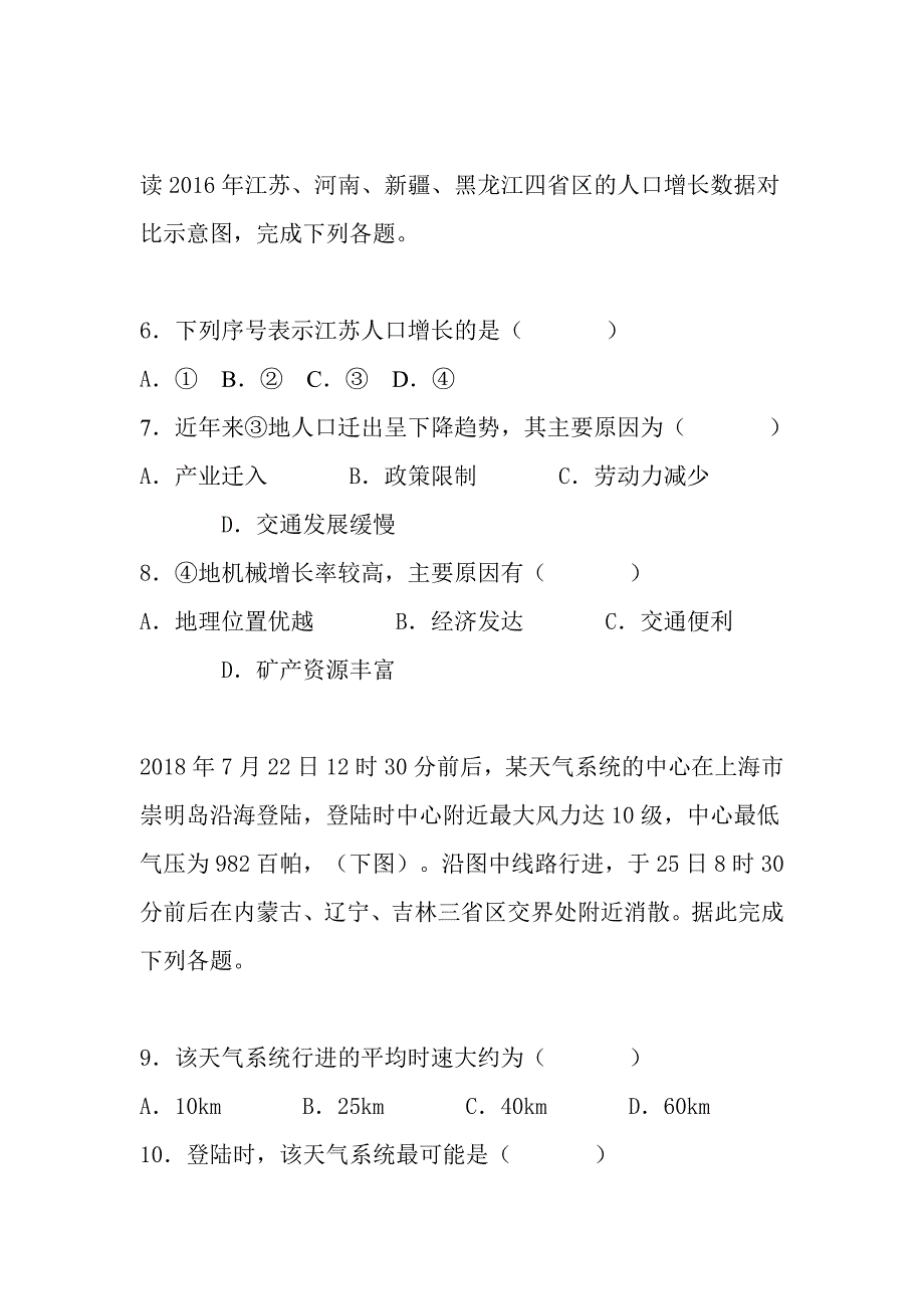 2019届高三地理3月模块诊断试题（有解析）_第3页