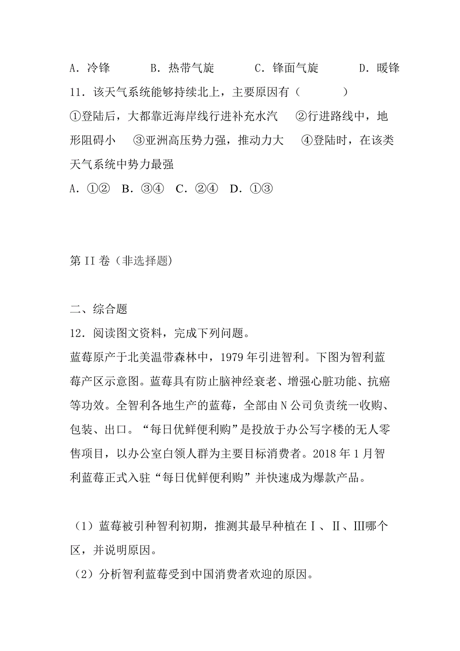 2019届高三地理3月模块诊断试题（有解析）_第4页