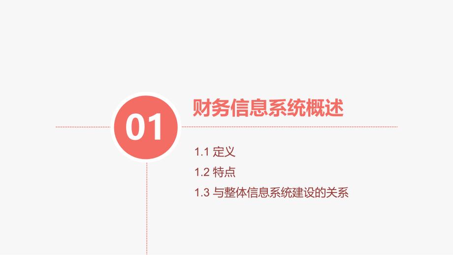 erp中的财务管理探析（适合讲座培训等课件） .ppt_第2页