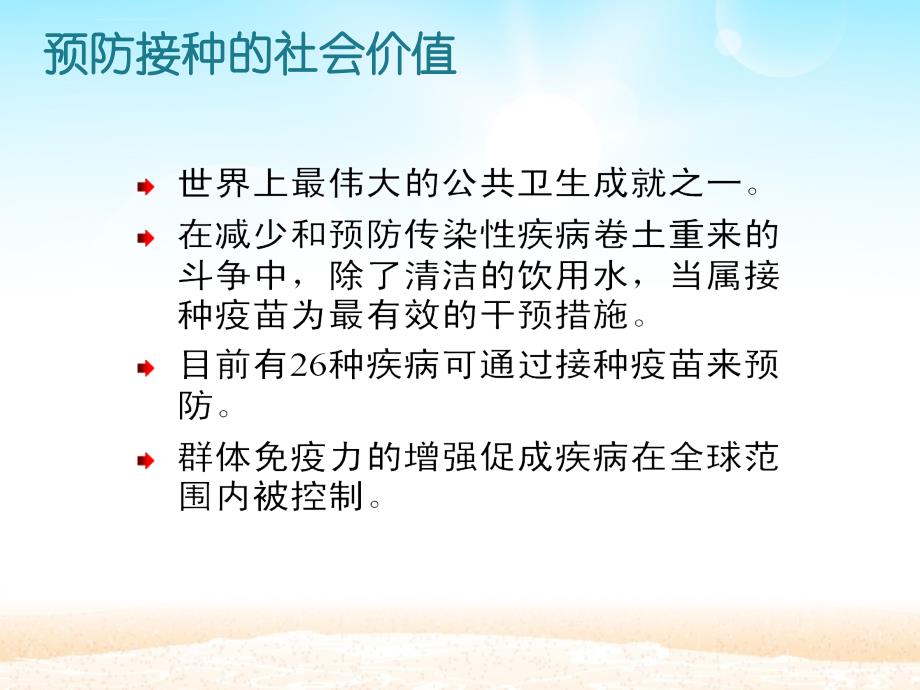 预防接种异常反应及安全接种知识课件_第4页