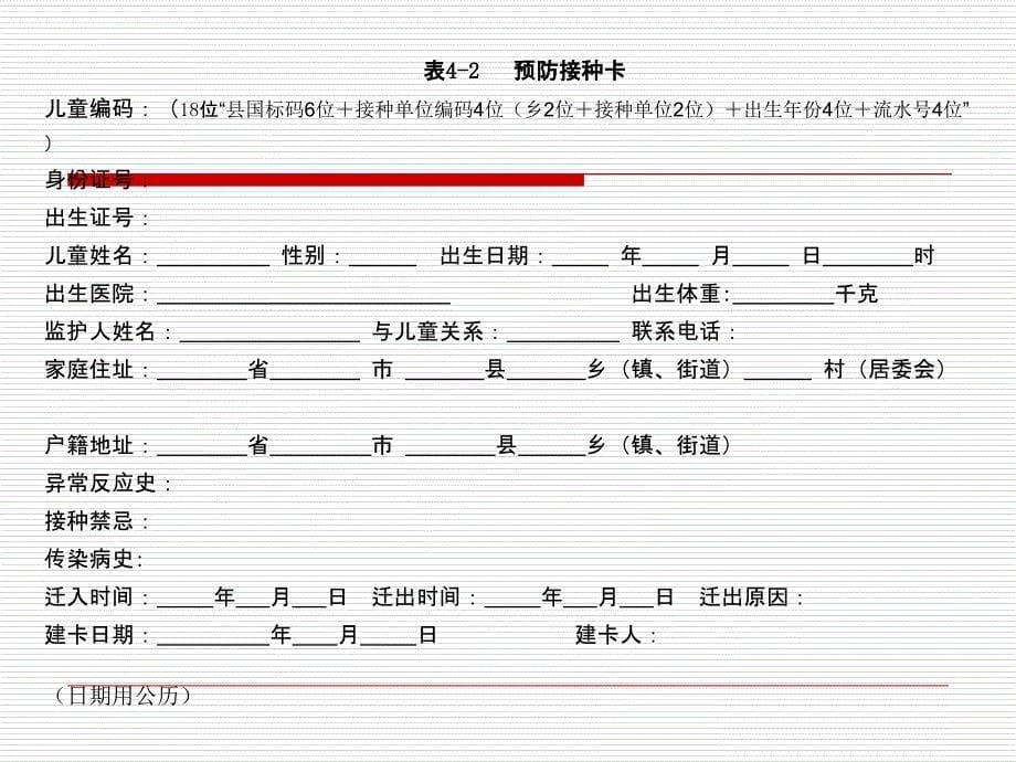 预防接种实施课件_第5页