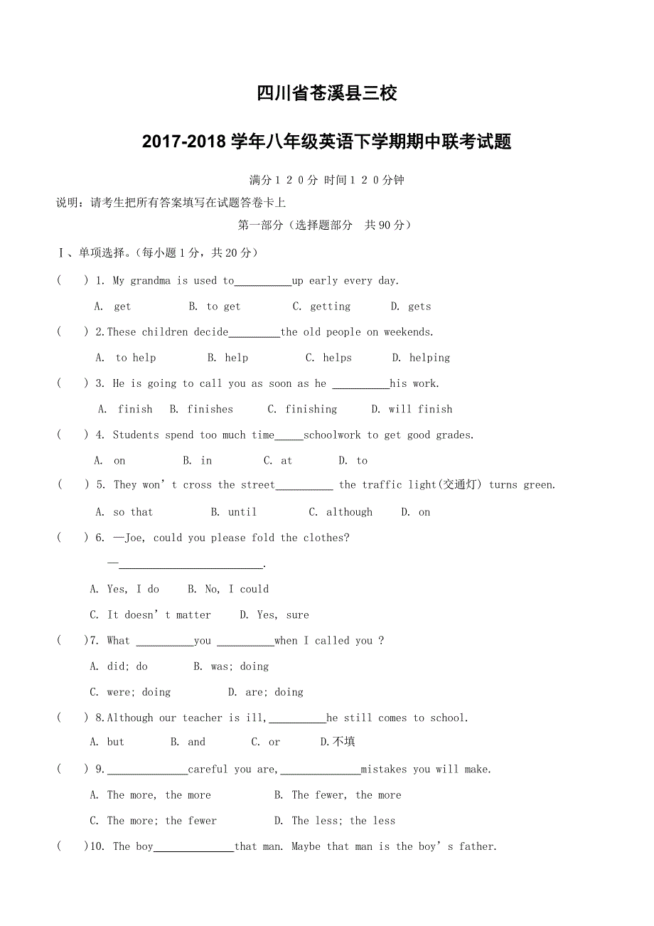 四川省苍溪县三校2017_2018学年八年级英语下学期期中联考试题人教新目标版（附答案）_第1页