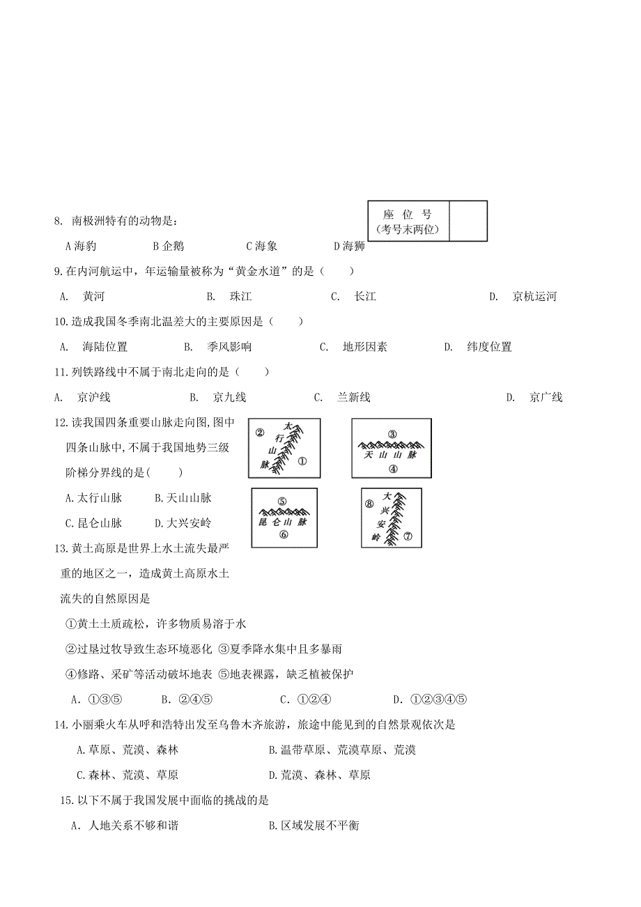 辽宁省营口市2018届中考地理模拟试题二（附答案）_第2页