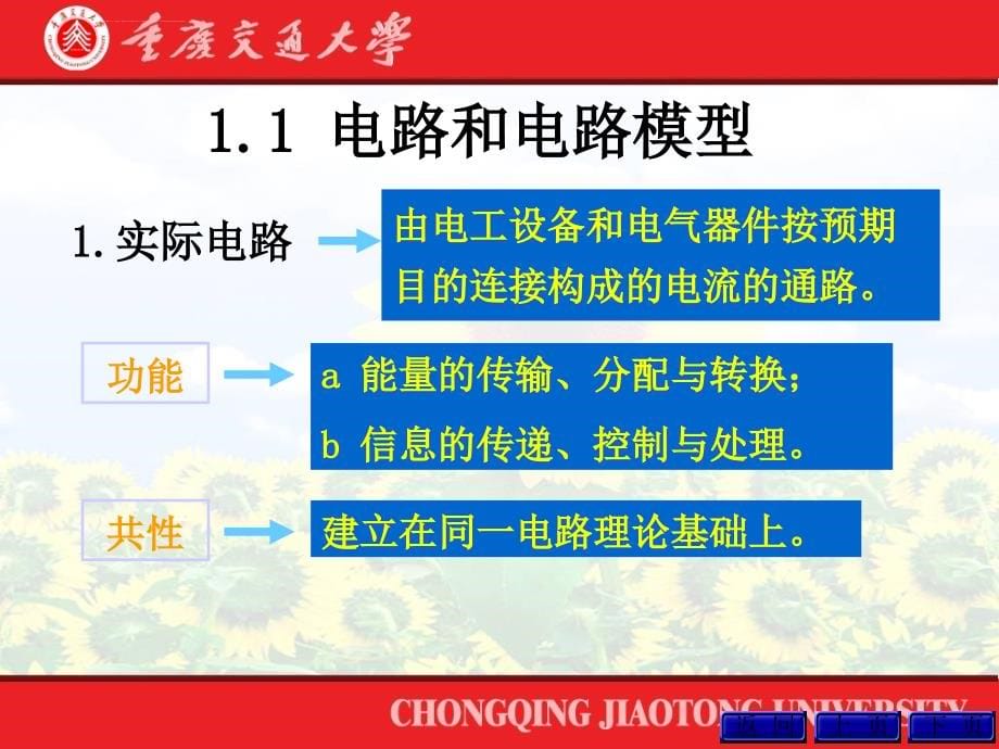 ￥重庆大学电路课件第1章电路模型和电路定律_第5页