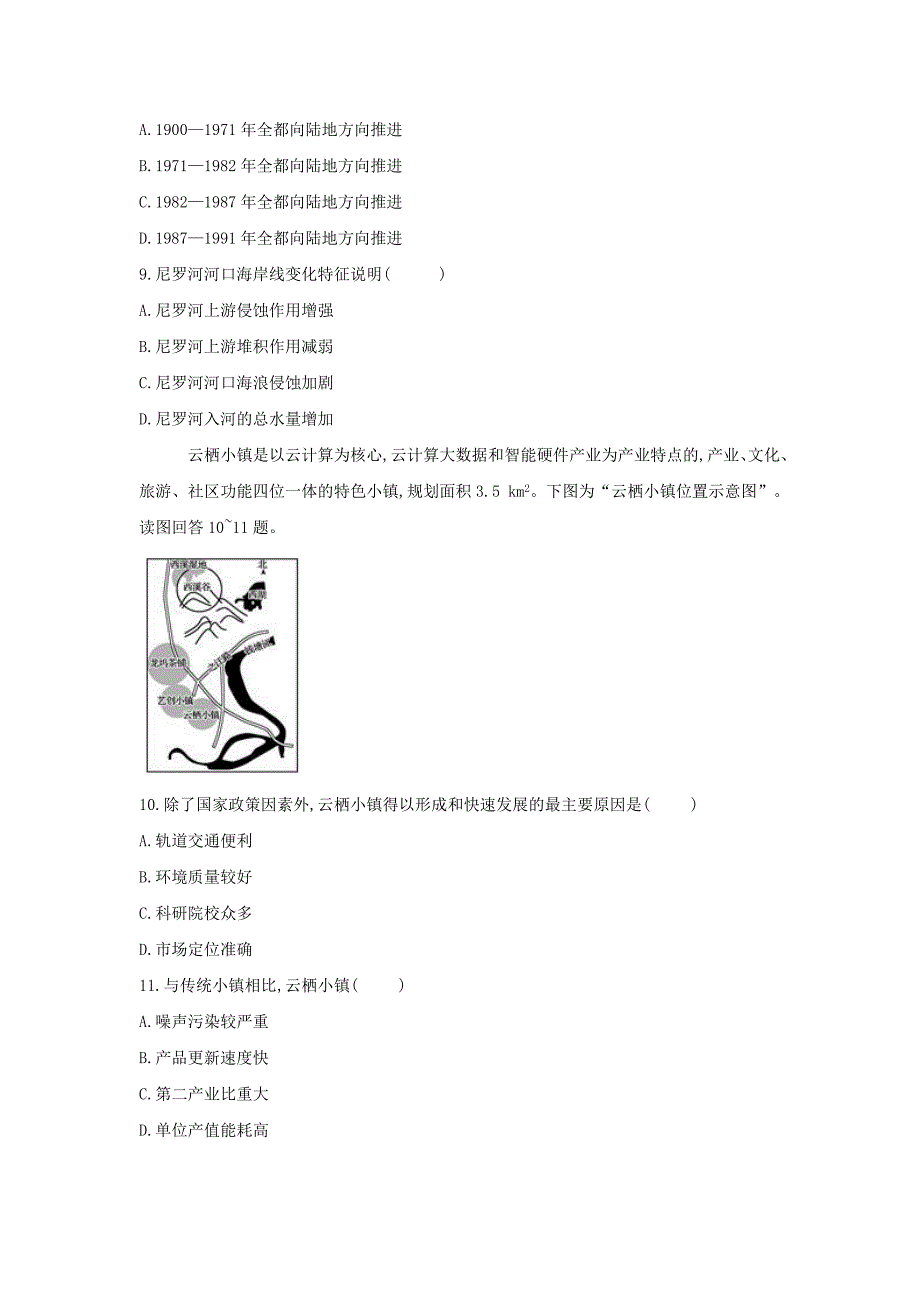 高三地理单科模拟卷（四）---精品解析Word版_第4页