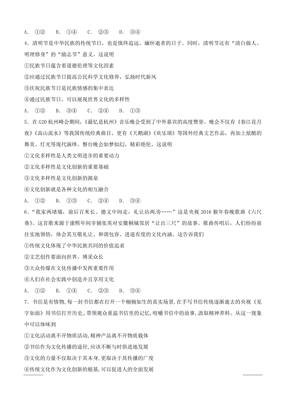 甘肃省临夏中学2018-2019学年高二上学期第一次月考政治试题（附答案）_第2页