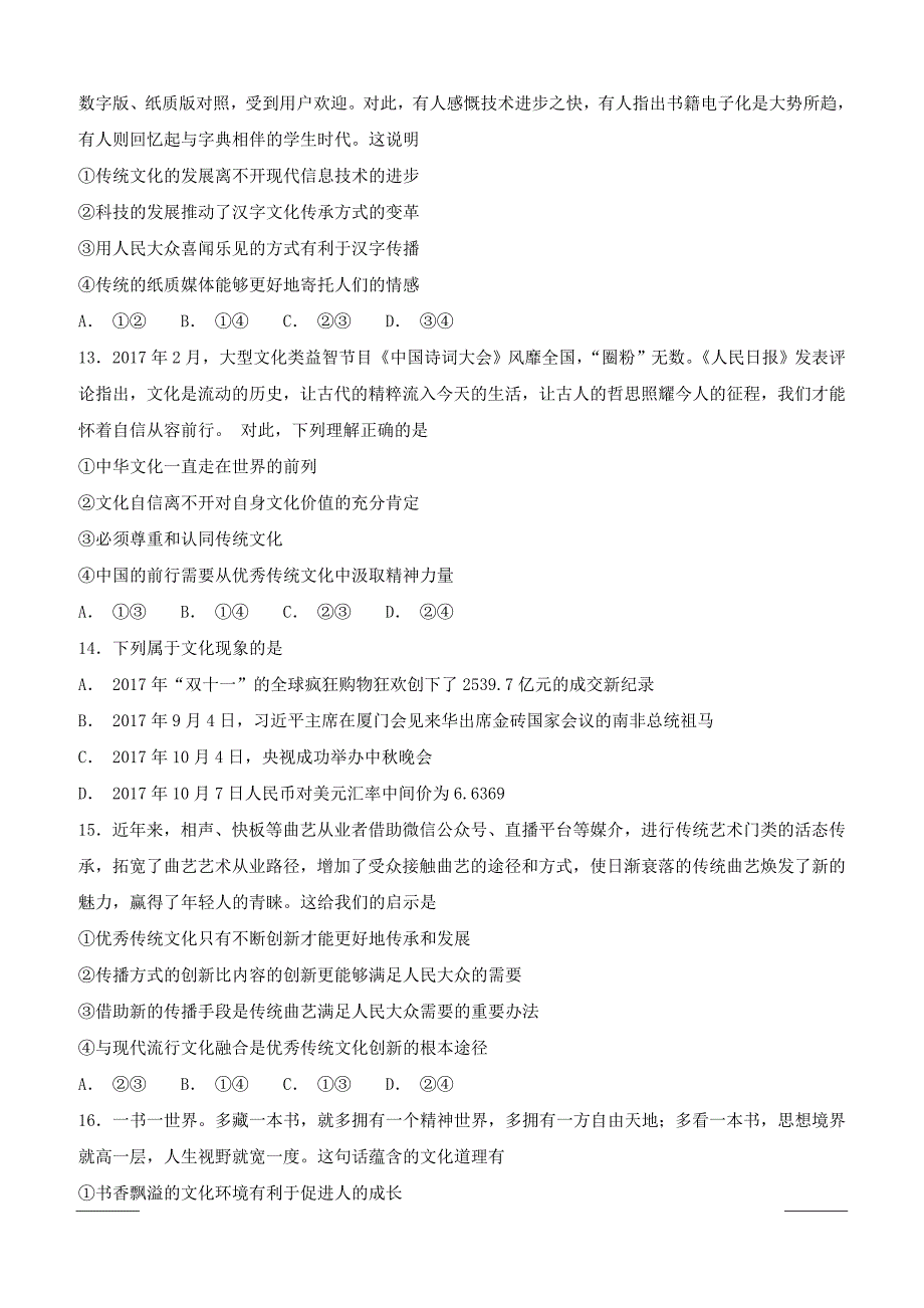 甘肃省临夏中学2018-2019学年高二上学期第一次月考政治试题（附答案）_第4页