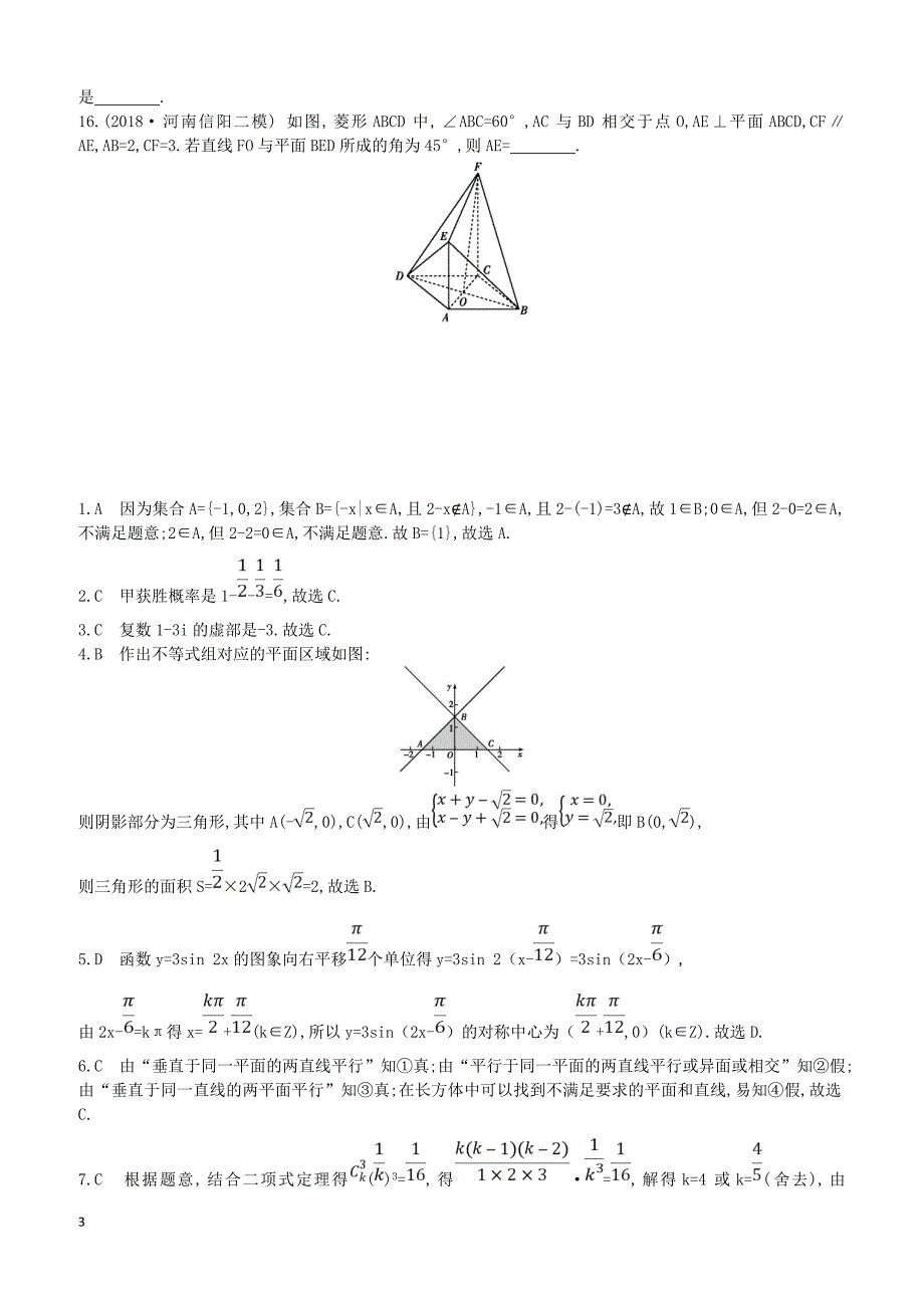 2019届高考数学二轮复习客观题提速练六理_第3页
