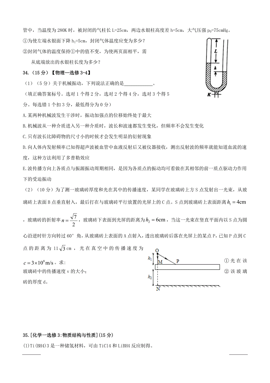 四川省泸县第二中学2019届高三三诊模拟生物试题（附答案）_第4页