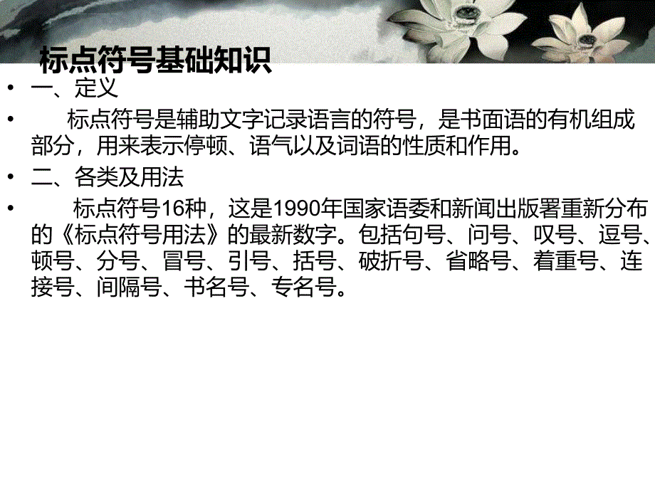 标点符号讲解大全ppt幻灯片——高考专题复习_第3页