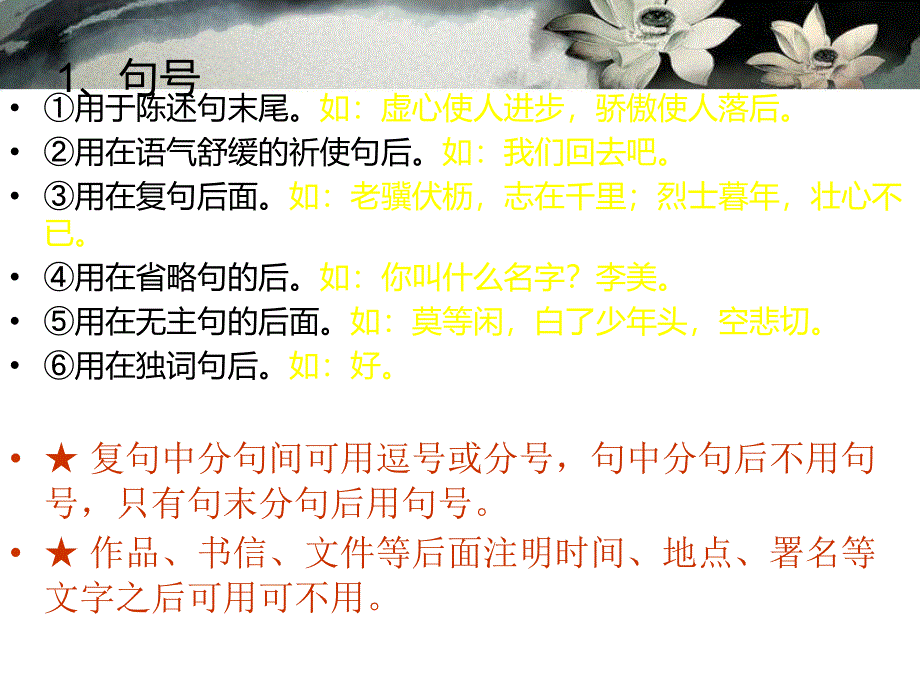 标点符号讲解大全ppt幻灯片——高考专题复习_第4页