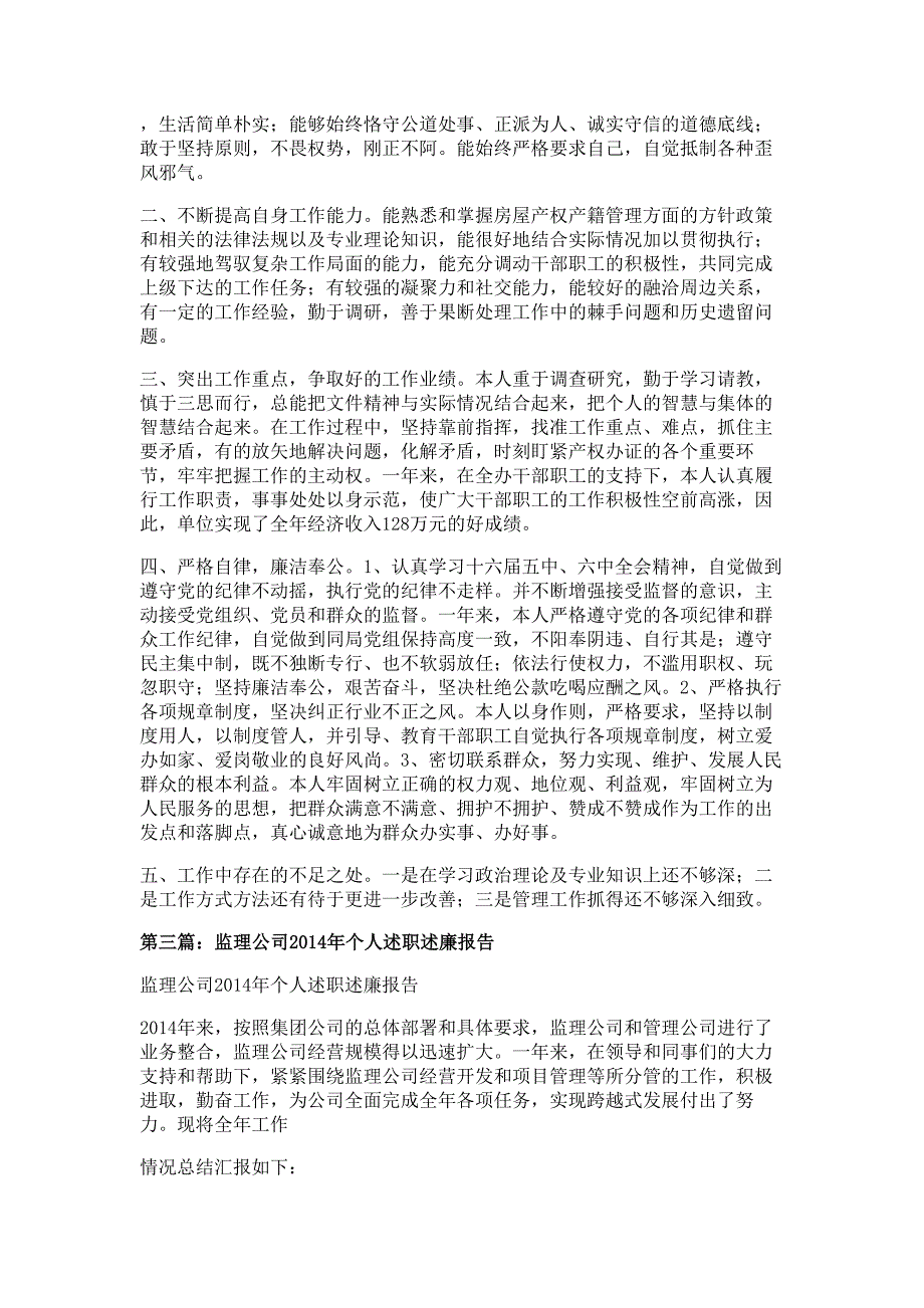 监理个人述职报告材料多篇精选_第3页