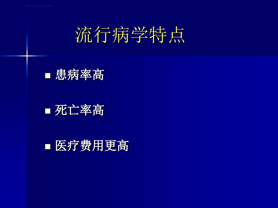 2010-02-12慢性心力衰竭诊治规范课件_第4页