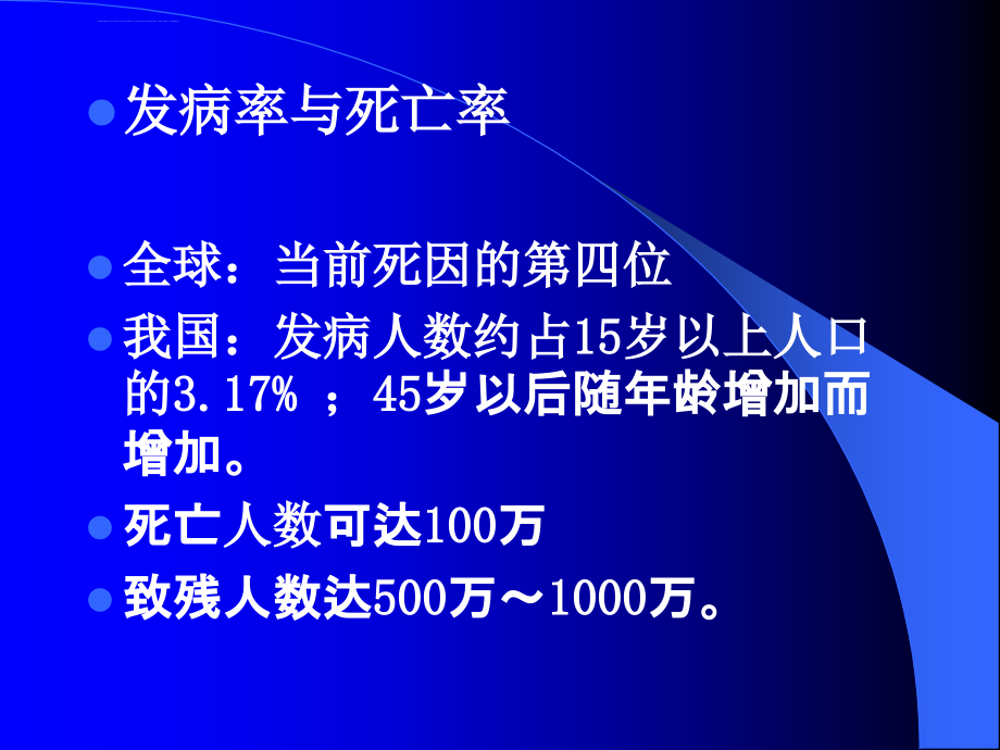 慢性阻塞性肺疾病的康复(科内)课件_第4页