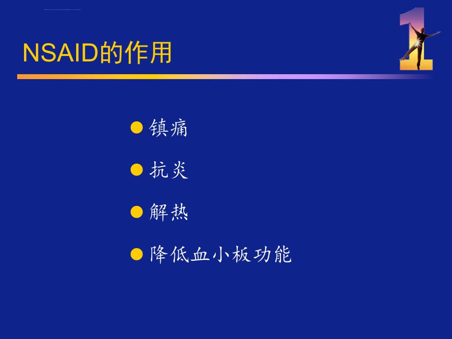 机制-非甾体抗炎药(nsaids)总结课件_第4页