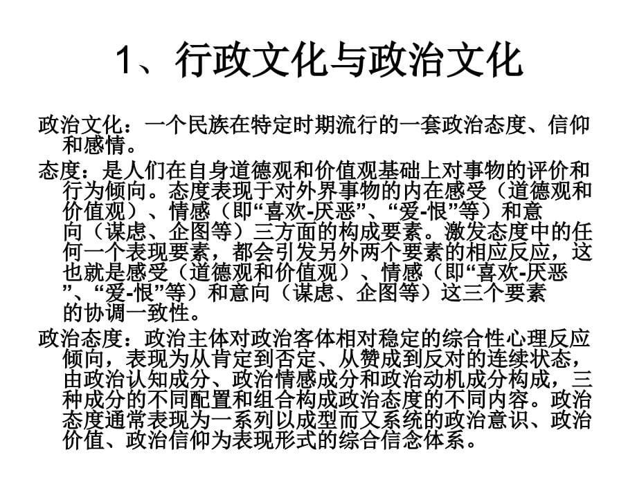 [ppt]-第十章行政文化与行政伦理_第5页