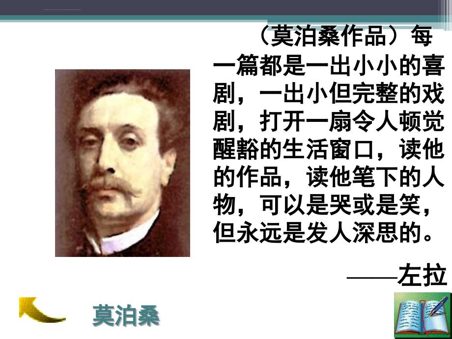 我的叔叔于勒-ppt2课件_第4页