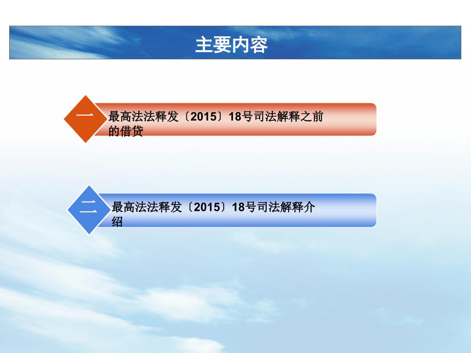 2015年9月最高人民法院关于民间借贷的司法解释课件_第4页