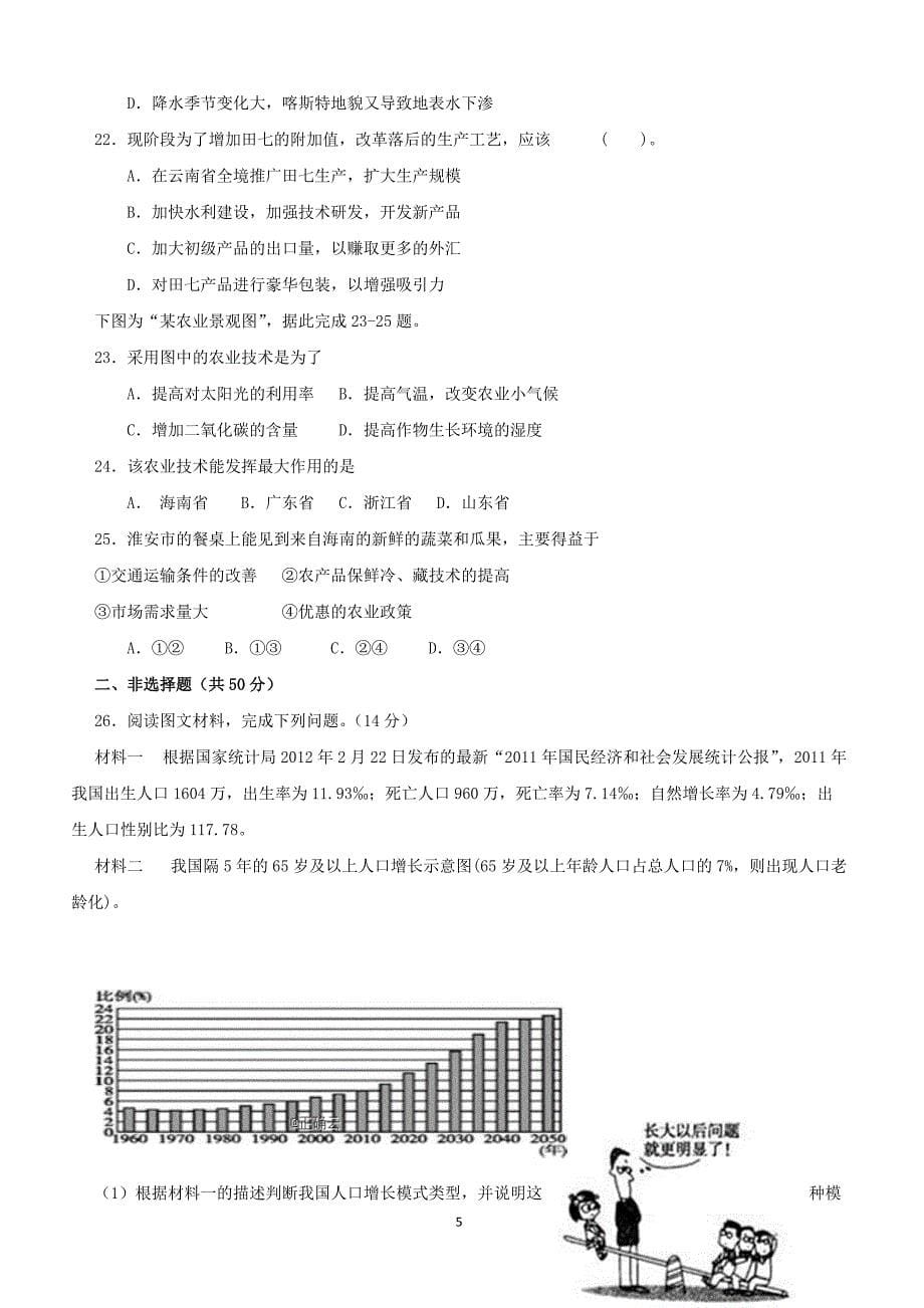 江西省上饶二中2018-2019学年高一下学期第一次月考地理试卷（附答案）_第5页