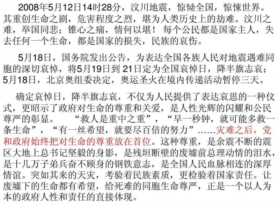 zzj民为贵经典推荐党团建设党团工作实用文档_第4页